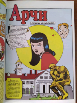 Монтана, Блум: Лучшее от Арчи