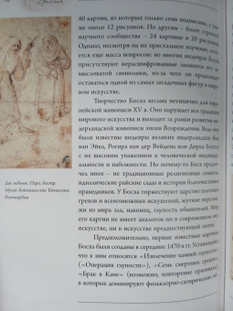 Елена Рачеева: Босх, Дюрер, Брейгель