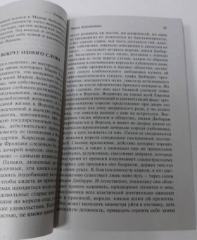 Стефан Цвейг: Мария Антуанетта. Портрет ординарного характера