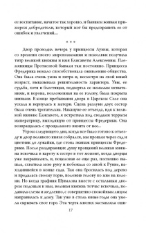 Быть императрицей. Повседневная жизнь на троне