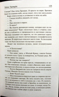 Анна Ромер: Тайны Торнвуда