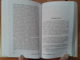 Артур Дойл: Этюд в багровых тонах. Знак четырех. Записки о Шерлоке Холмсе