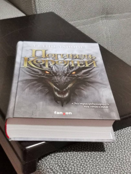 Дженн Лайонс: Погибель королей