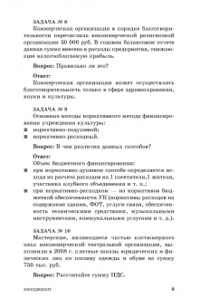 Шекова, Тульчинский, Евланов: Менеджмент и маркетинг в сфере культуры. Практикум