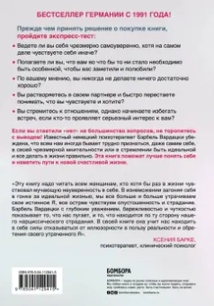 Бэрбель Вардецки: Хочу всем нравиться. Как исцелиться от стремления быть идеальной и выстроить гармоничные отношения