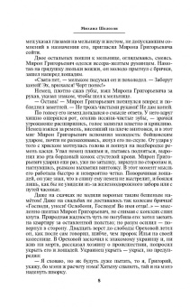 Михаил Шолохов: Тихий Дон (комплект из 2-х книг)