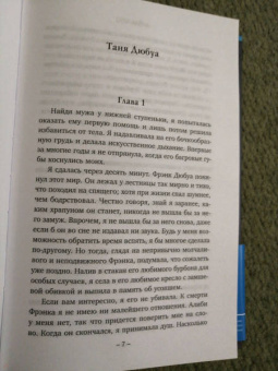 Лайза Лутц: Беглянка