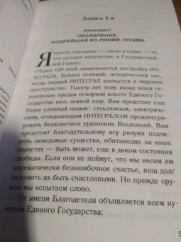 Евгений Замятин: Мы