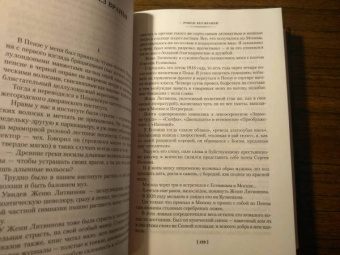 Анатолий Мариенгоф: Циники. Роман без вранья