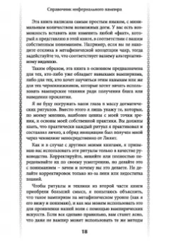 Д. Торн: Справочник инфернального вампира