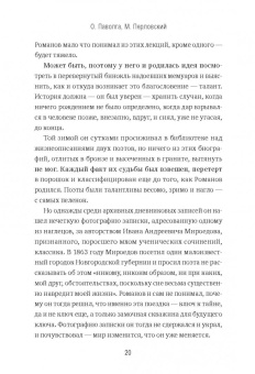 Паволга, Перловский: Стеклобой