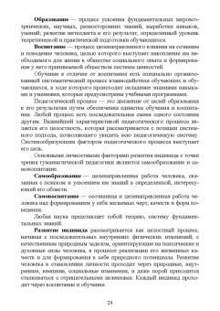 Владимир Колесов: Современная педагогика полового воспитания. Учебник для вузов