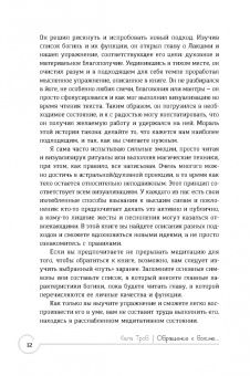 Кала Троб: Обращение к богине. Взаимодействие с индуистскими, греческими и египетскими божествами