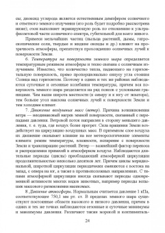 Волкова, Грушко, Мелякина: Основы экологии и природопользования. Учебное пособие. СПО