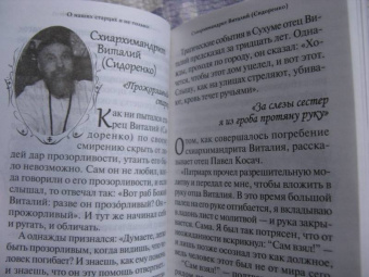 Н. Скоробогатько: "Душу спасти - не лапоть сплести". Опыт современного отечника для мирян