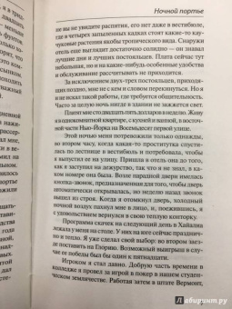 Ирвин Шоу: Ночной портье