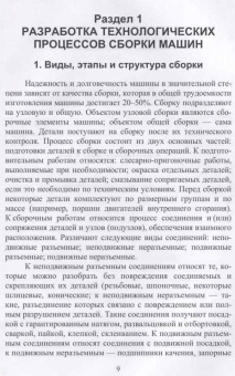 Юрий Копылов: Технология машиностроения. Учебное пособие