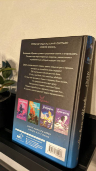 Марисса Мейер: Звезды над нами