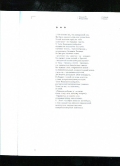 Журнал Юность № 1. 2022