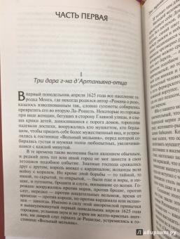 Александр Дюма: Три мушкетера