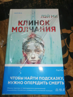 Лэй Ми: Клинок молчания