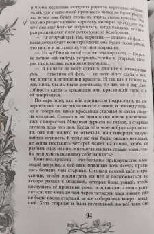 Шарль Перро: Настоящие сказки Шарля Перро
