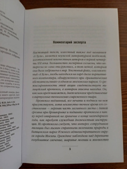 Виктор Пелевин: Священная книга оборотня
