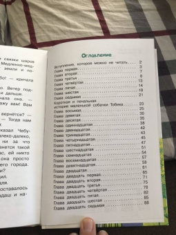 Эдуард Успенский: Крокодил Гена и его друзья