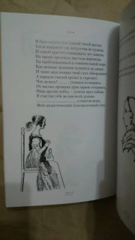 Александр Пушкин: Стихи, написанные в Михайловском