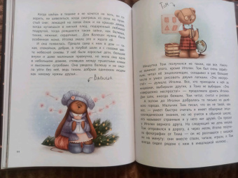 Ольга Голубятникова: Фрося и Иголка. История одной игрушки