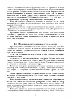 Кольниченко, Тарлаков, Сиротов: Основы электротехники и электроснабжения предприятий лесного комплекса. Основы электротехники