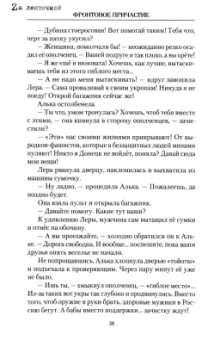 Афонин, Ивакин, Столярова: Фронтовое причастие. Люди и война