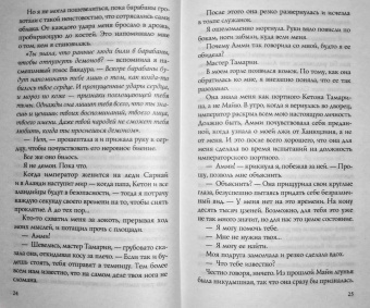 Элизабет Лим: Кровь звезд. Расплетая закат
