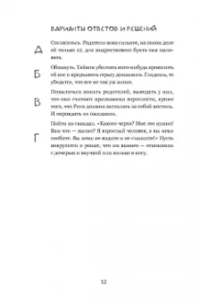 Мурашова, Кривец: Экзамен для подростков