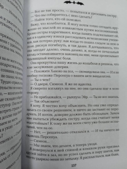 Мэль Дезар: Полночная школа. Погоня за демоном