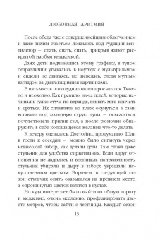 Маша Трауб: Любовная аритмия