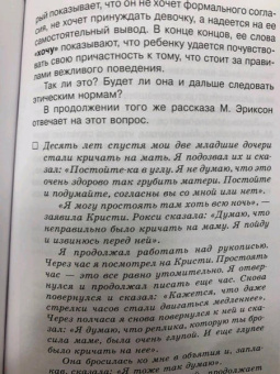 Юлия Гиппенрейтер: Продолжаем общаться с ребенком. Так?