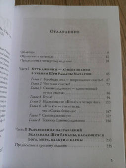 Шри Ом: Путь Раманы Махарши. Части 1 и 2