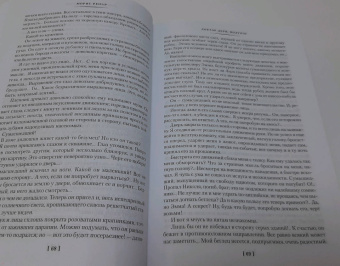 Морис Ренар: Повелитель света