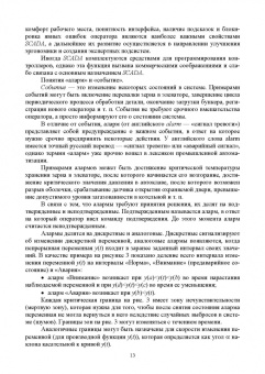 Музипов, Кузяков, Хохрин: Интегрированные системы проектирования и управления. SCADA. Учебное пособие