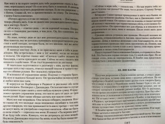 Махатма Ганди: Моя жизнь. Моя вера