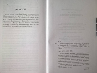 Майк Ли: Возвышение Нагаша