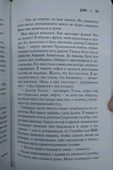 Ной Хоули: Хороший отец