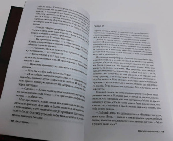 Джон Маррс: Добрая самаритянка