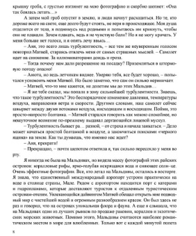 Юлия Шилова: Неслучайная связь, или Мужчин заводят сильные женщины
