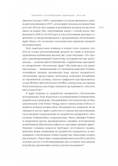 Мортен Хансен: Коллаборация. Как перейти от соперничества к сотрудничеству