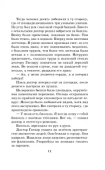 Юрий Олеша: Три толстяка