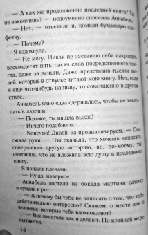 Сара Джио: Фиалки в марте