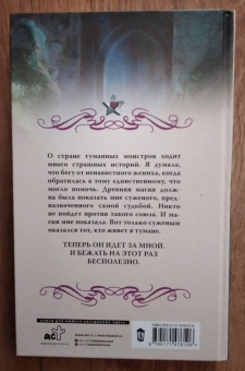 Мария Боталова: Невеста туманного дракона