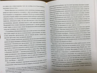 Дмитрий Шеппинг: Мифология славянского язычества